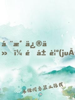 全民修仙，開局覺(jué)醒蒼天霸體